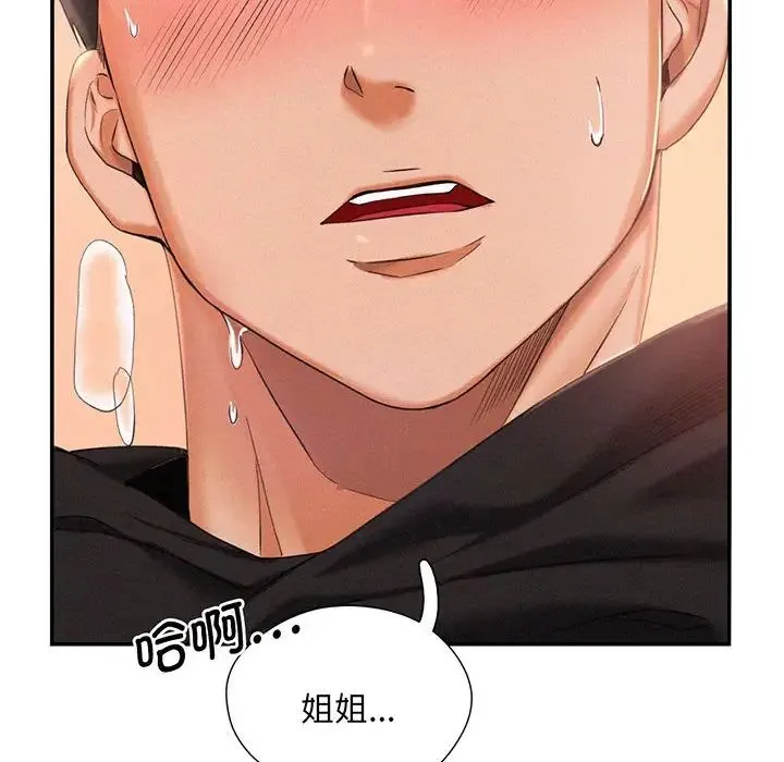 乘风高飞 - 第2话 - page 90