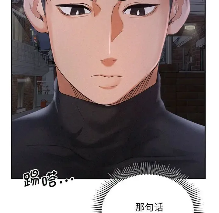 乘风高飞 - 第2话 - page 131