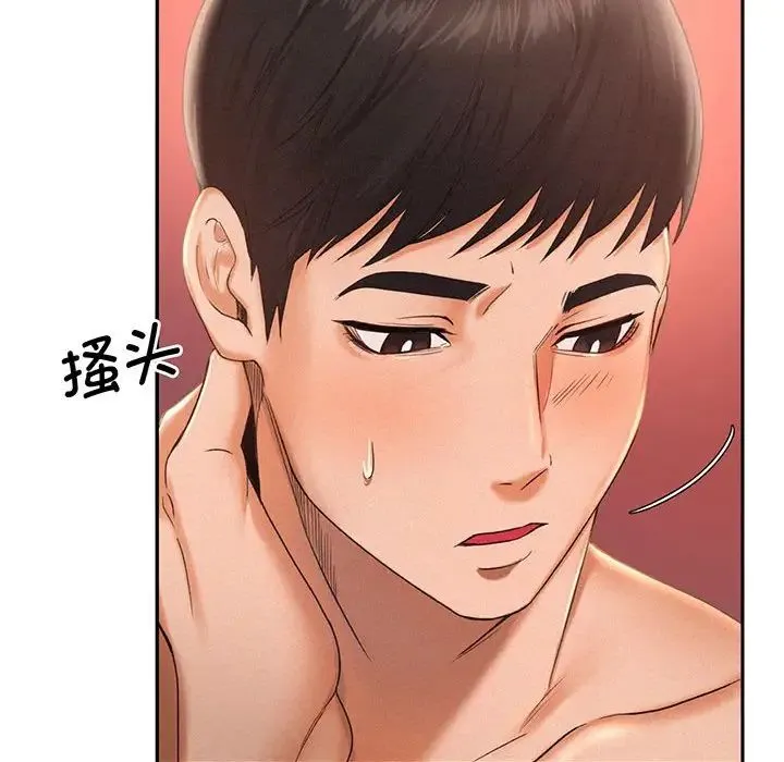 乘风高飞 - 第2话 - page 138