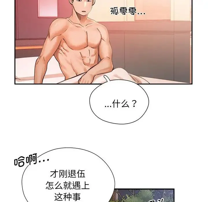 乘风高飞 - 第2话 - page 144
