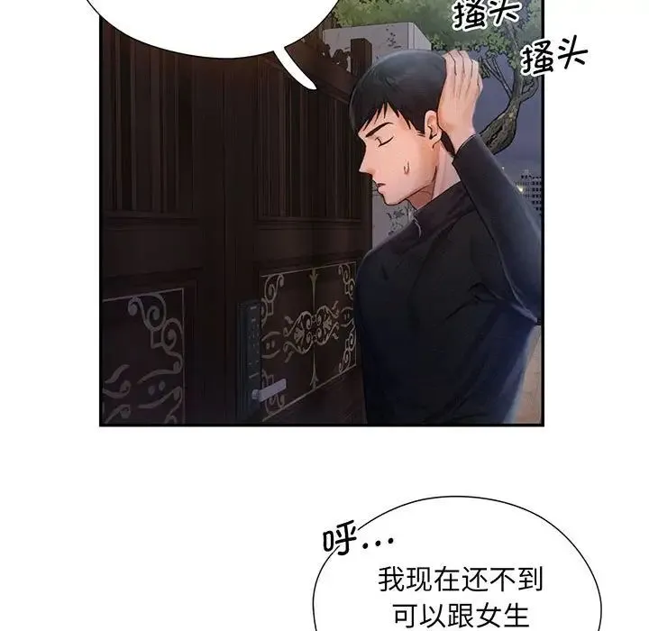 乘风高飞 - 第2话 - page 145