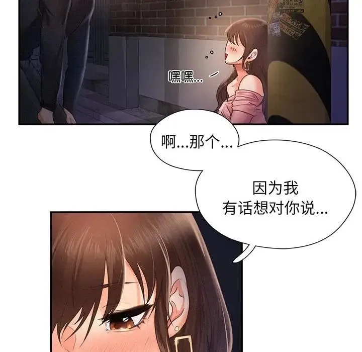 乘风高飞 - 第2话 - page 152