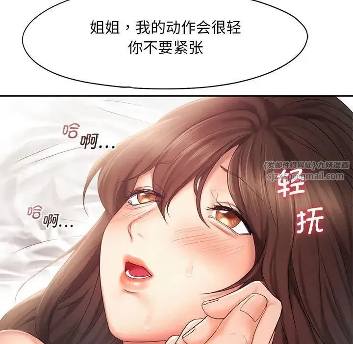 乘风高飞 - 第27話 - page 21