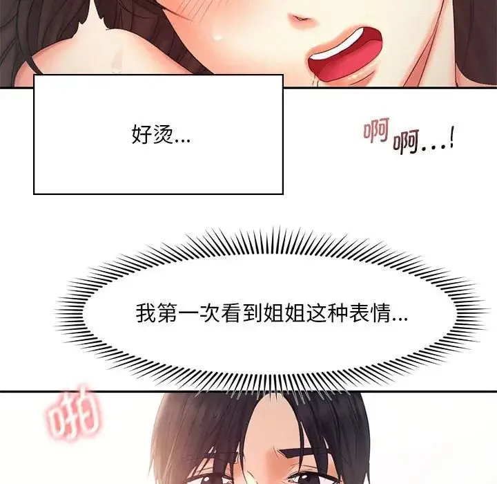乘风高飞 - 第27話 - page 29
