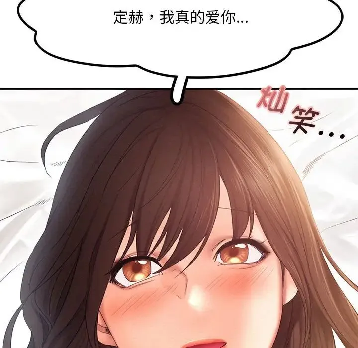 乘风高飞 - 第27話 - page 75