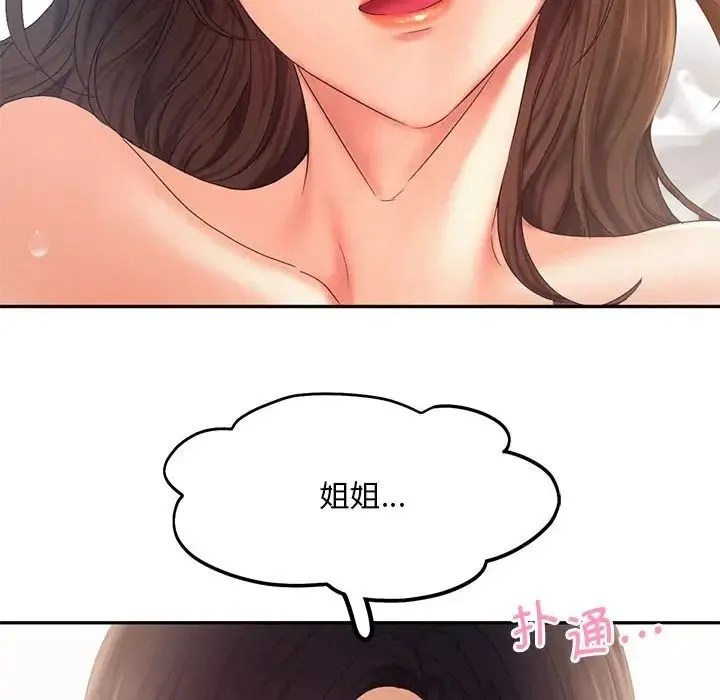 乘风高飞 - 第27話 - page 76