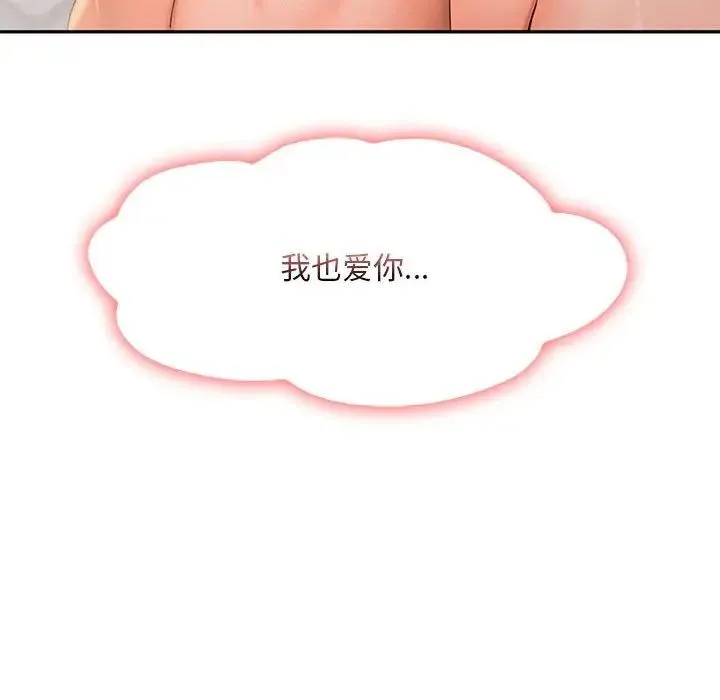 乘风高飞 - 第27話 - page 80