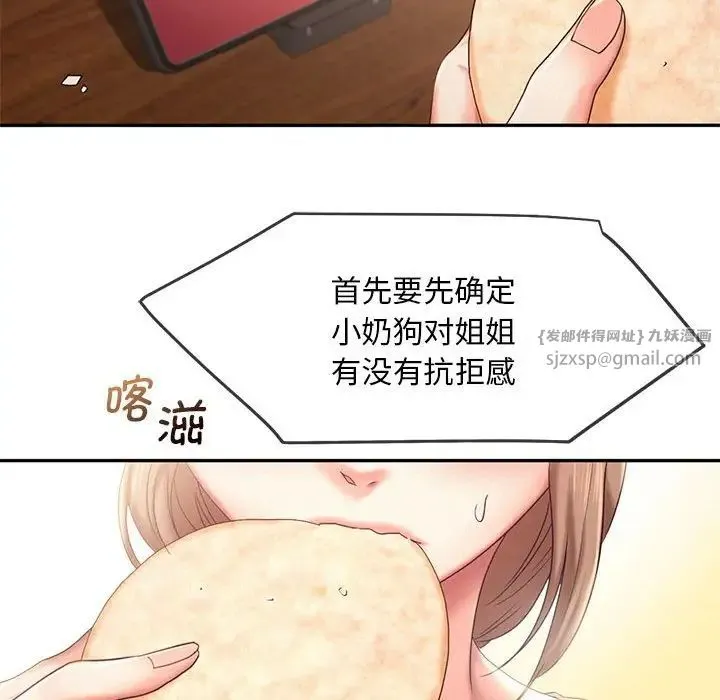 乘风高飞 - 第27話 - page 84