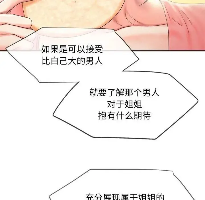 乘风高飞 - 第27話 - page 85