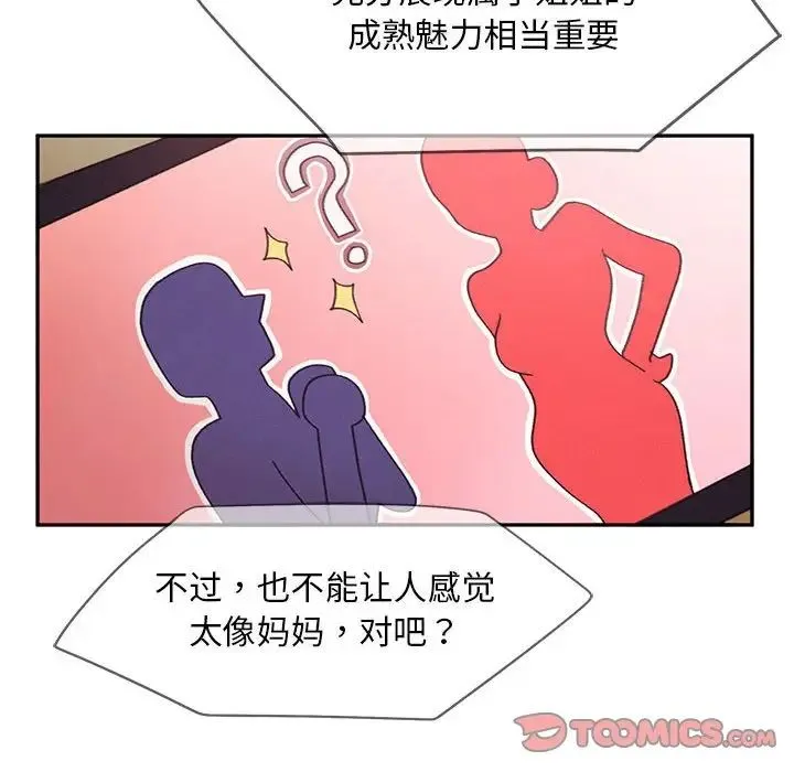 乘风高飞 - 第27話 - page 86