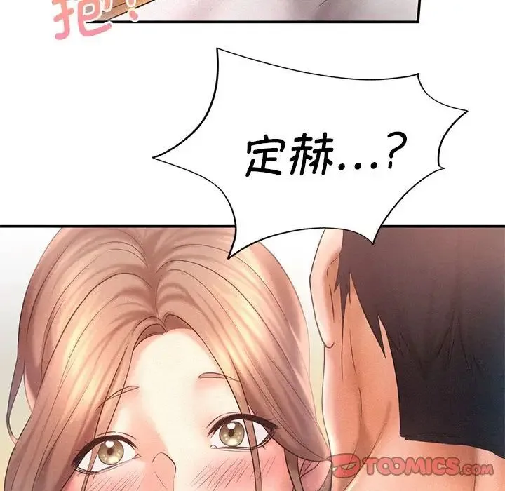 乘风高飞 - 第10話 - page 42