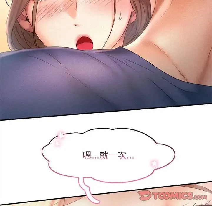 乘风高飞 - 第10話 - page 46
