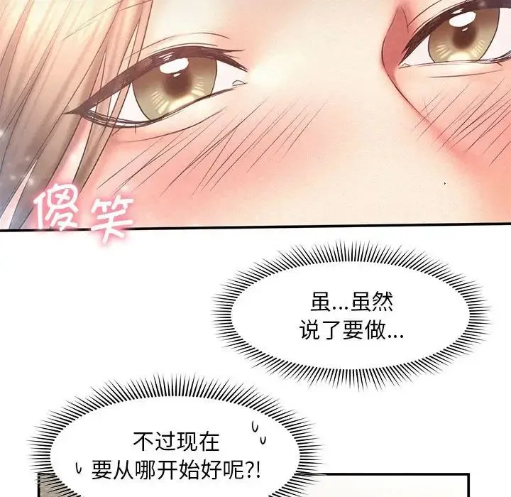 乘风高飞 - 第10話 - page 47