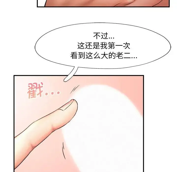 乘风高飞 - 第10話 - page 91