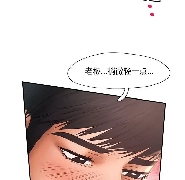 乘风高飞 - 第10話 - page 96