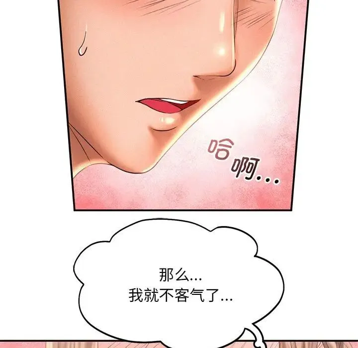乘风高飞 - 第10話 - page 97