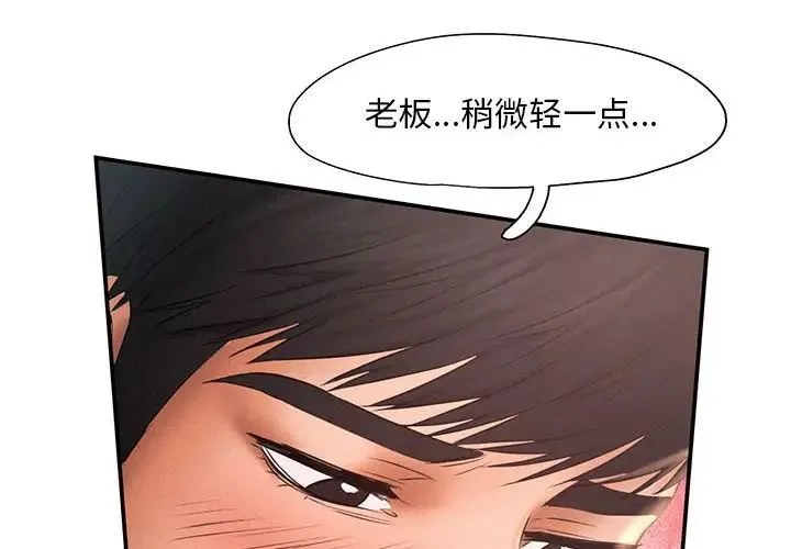 乘风高飞 - 第11話 - page 4