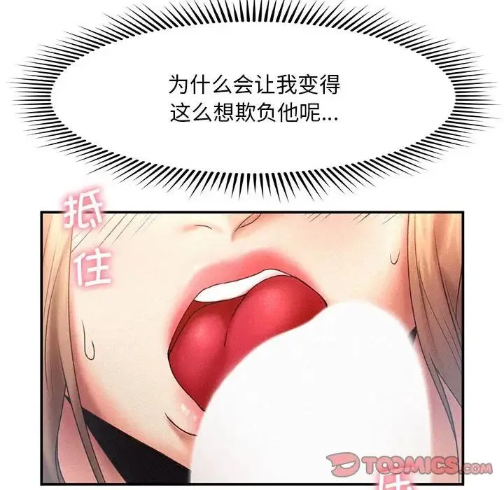 乘风高飞 - 第11話 - page 18