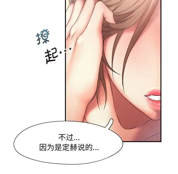 乘风高飞 - 第11話 - page 56