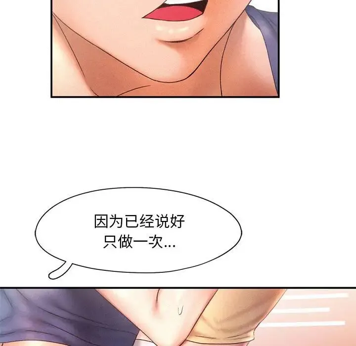 乘风高飞 - 第11話 - page 61