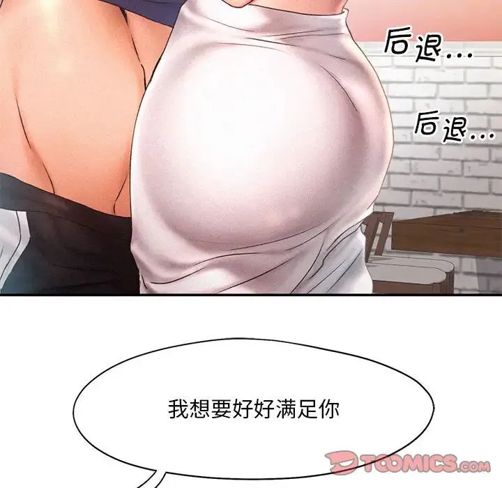 乘风高飞 - 第11話 - page 62