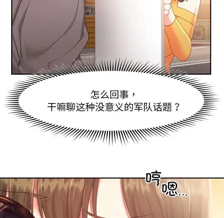 乘风高飞 - 第31話 - page 19