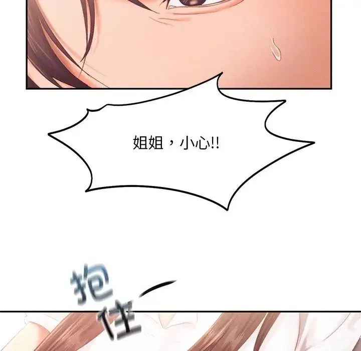 乘风高飞 - 第31話 - page 24