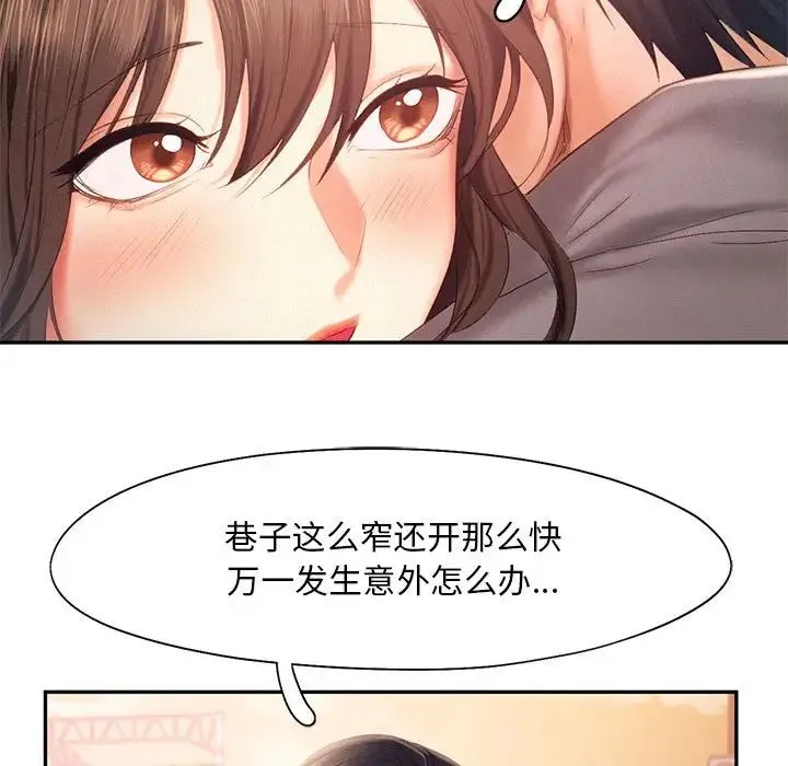 乘风高飞 - 第31話 - page 29