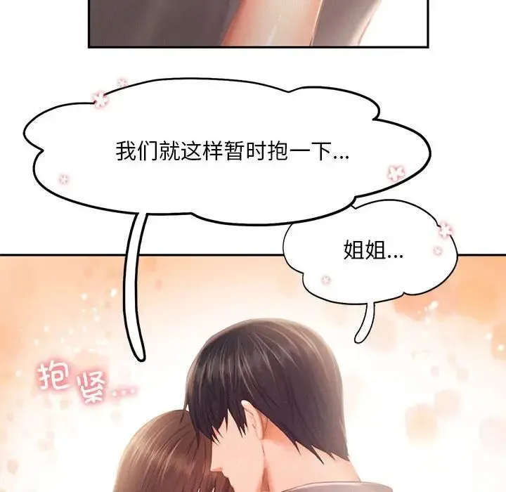 乘风高飞 - 第31話 - page 32