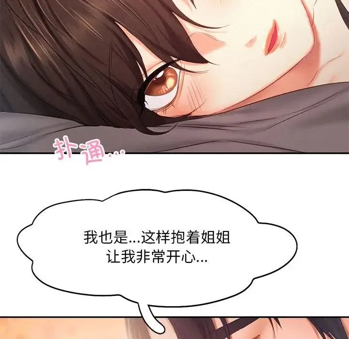 乘风高飞 - 第31話 - page 35