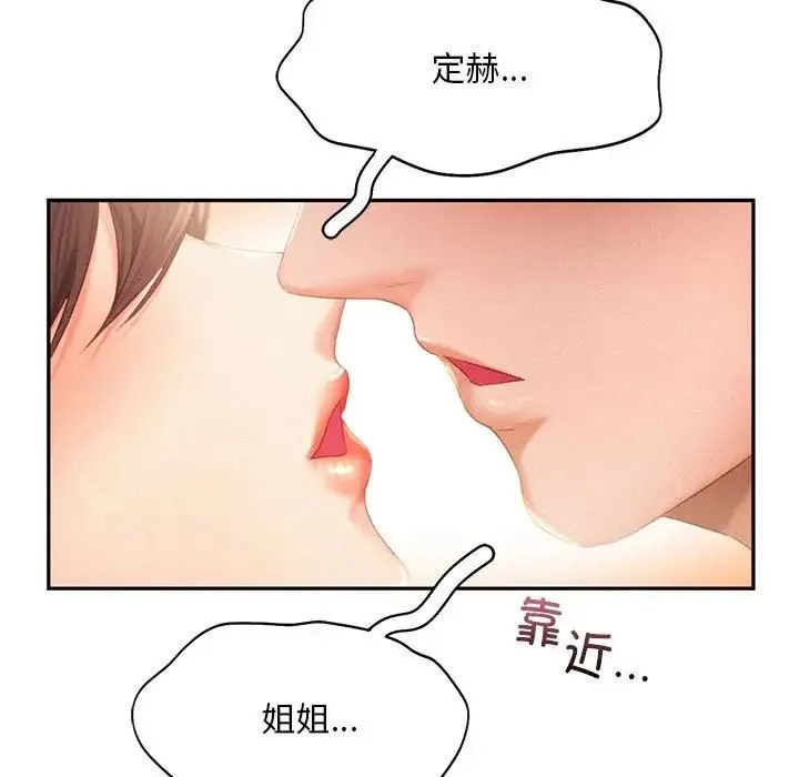 乘风高飞 - 第31話 - page 37