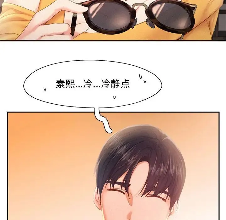 乘风高飞 - 第31話 - page 44