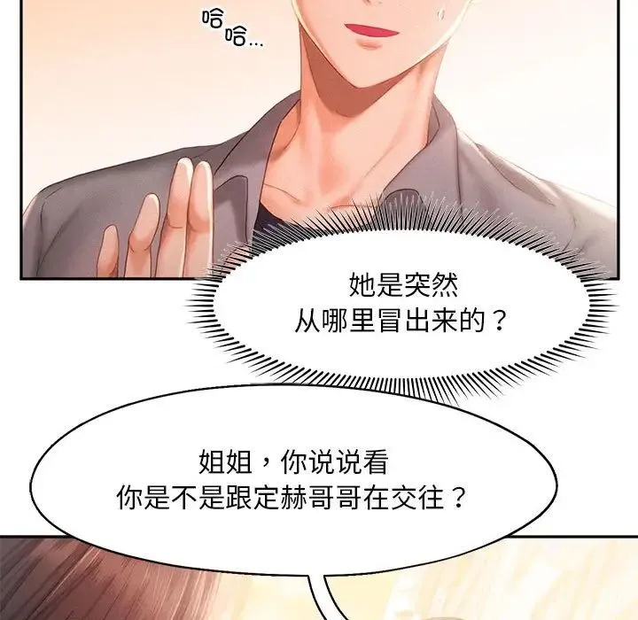 乘风高飞 - 第31話 - page 45