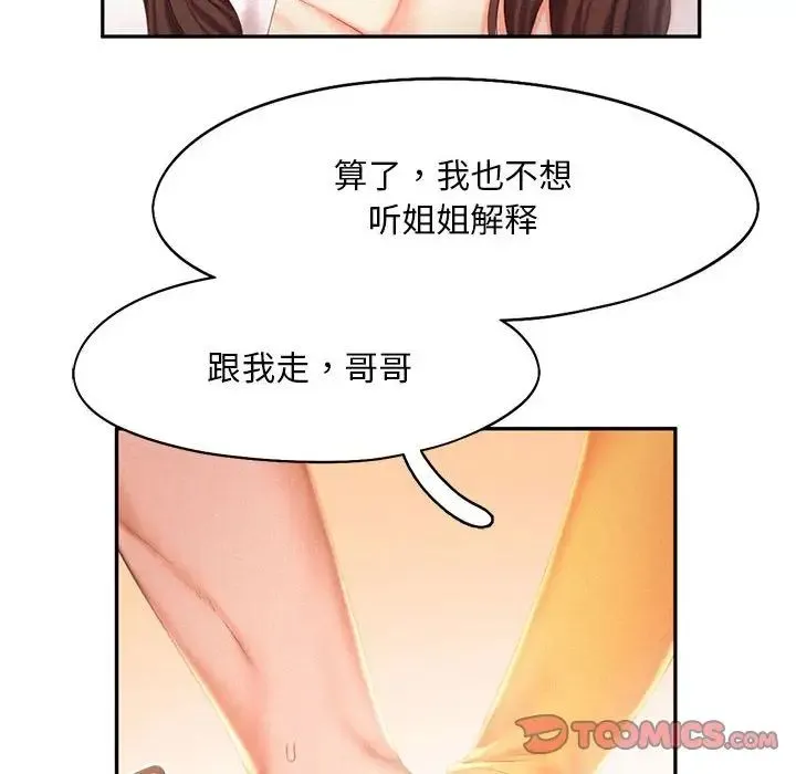 乘风高飞 - 第31話 - page 54