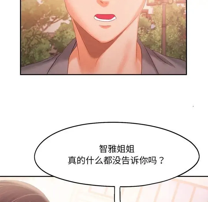 乘风高飞 - 第31話 - page 65