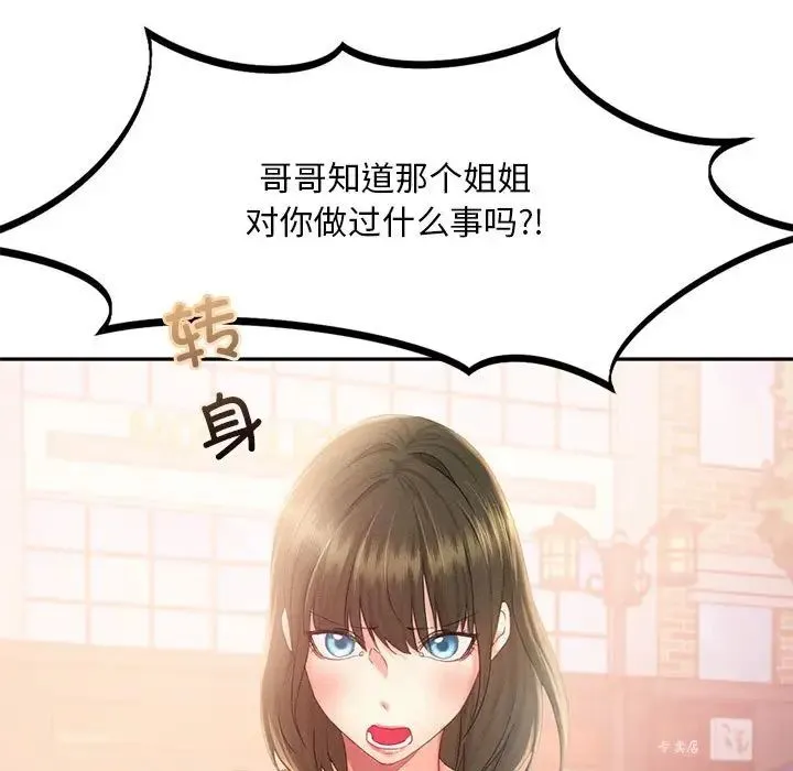 乘风高飞 - 第31話 - page 69