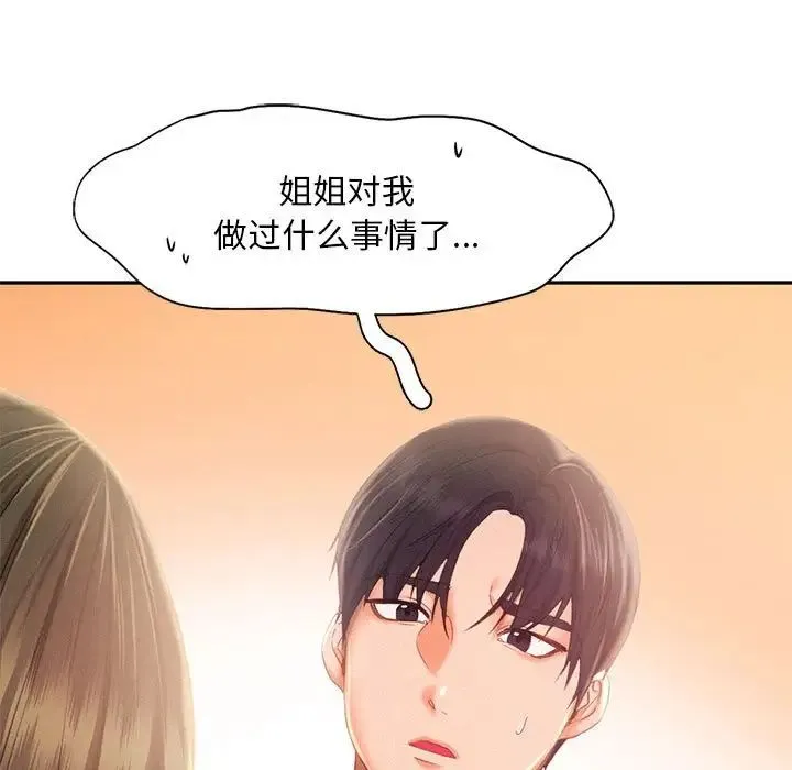 乘风高飞 - 第31話 - page 71