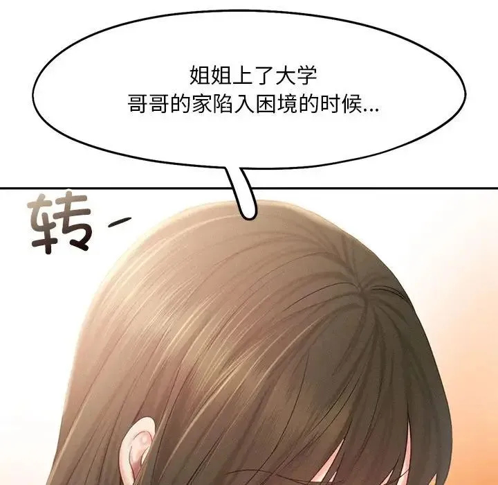 乘风高飞 - 第31話 - page 73