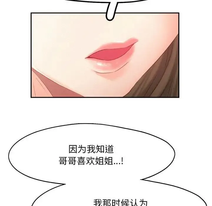乘风高飞 - 第31話 - page 75