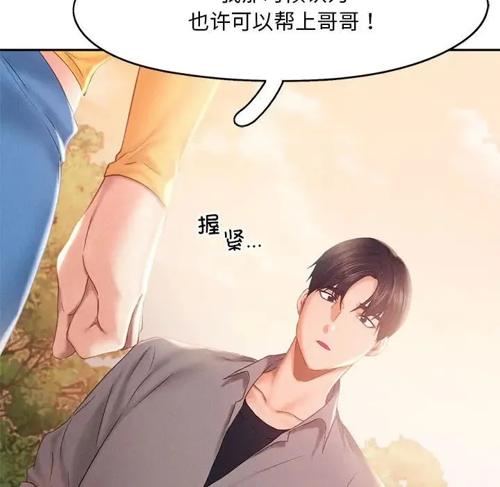 乘风高飞 - 第31話 - page 76