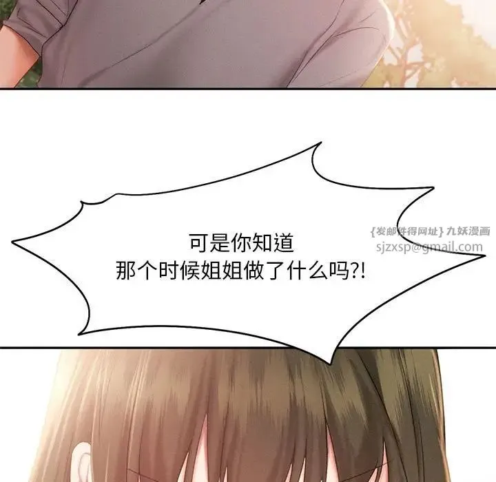 乘风高飞 - 第31話 - page 77