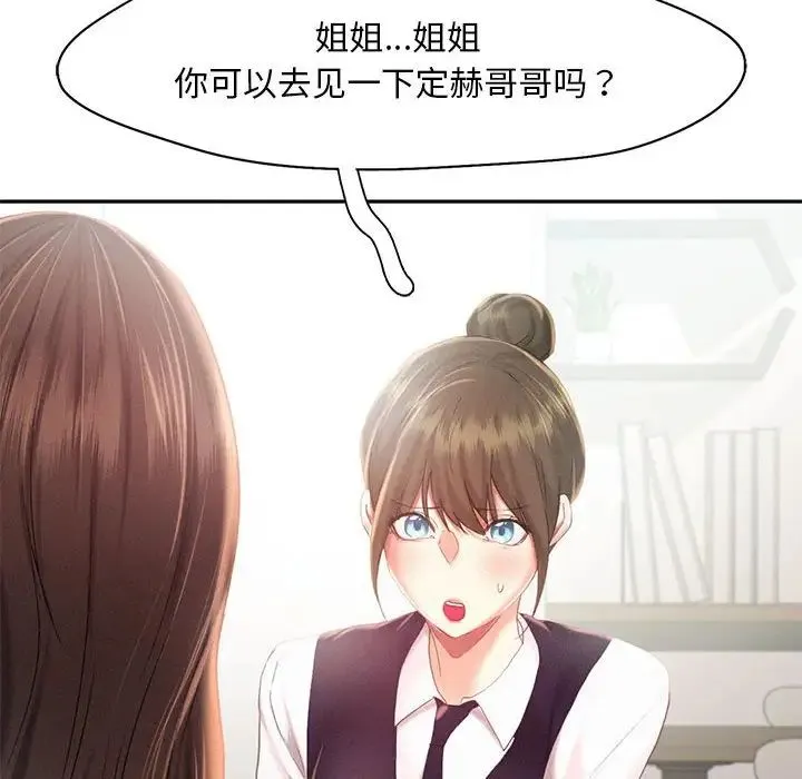 乘风高飞 - 第31話 - page 80