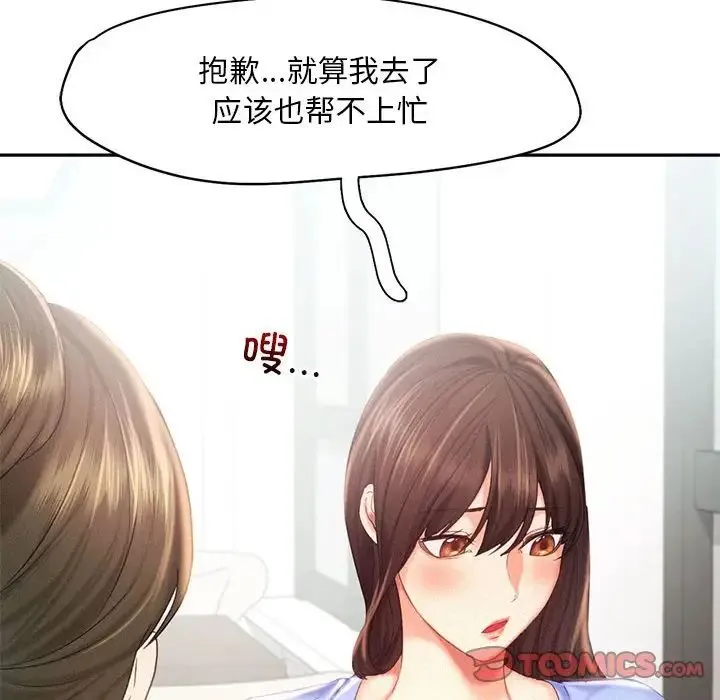 乘风高飞 - 第31話 - page 82
