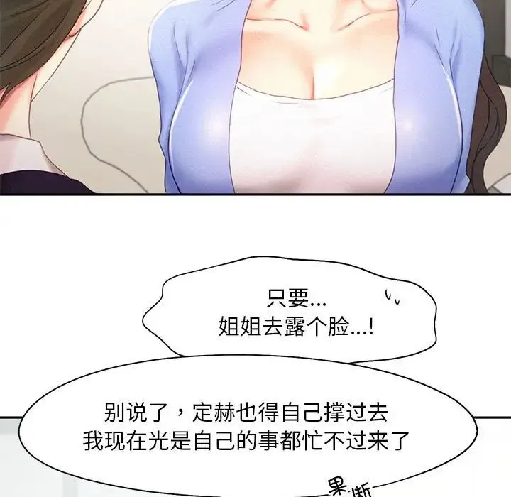 乘风高飞 - 第31話 - page 83