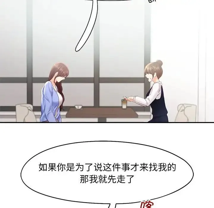 乘风高飞 - 第31話 - page 84