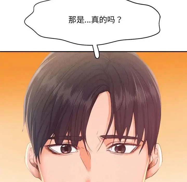 乘风高飞 - 第31話 - page 88