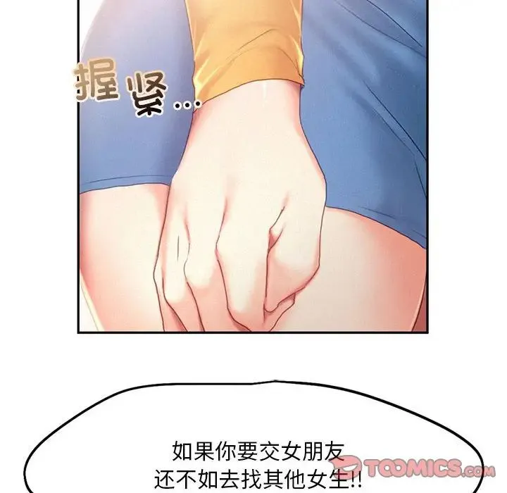 乘风高飞 - 第31話 - page 90
