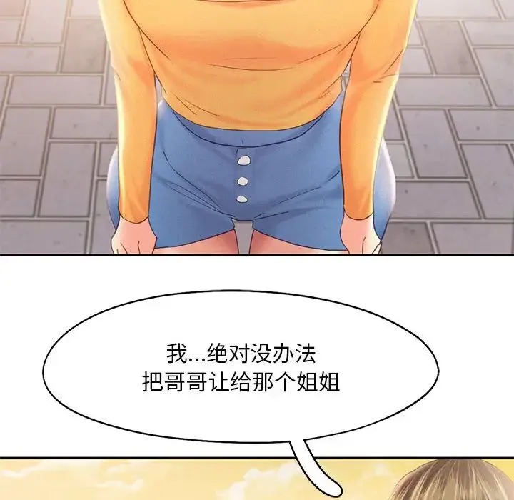 乘风高飞 - 第31話 - page 92