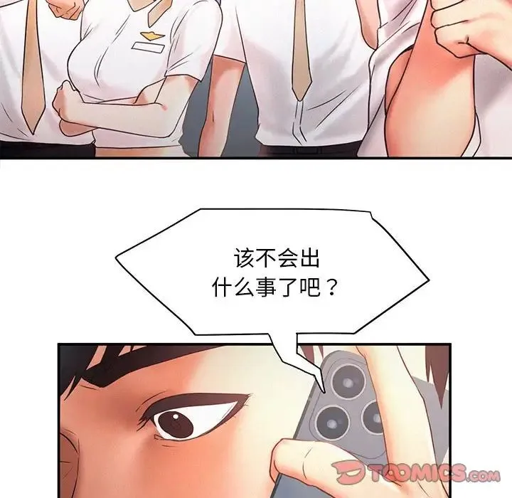 乘风高飞 - 第16話 - page 6