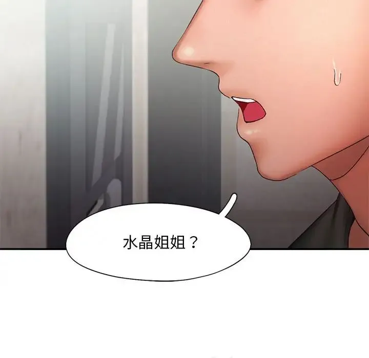 乘风高飞 - 第16話 - page 16
